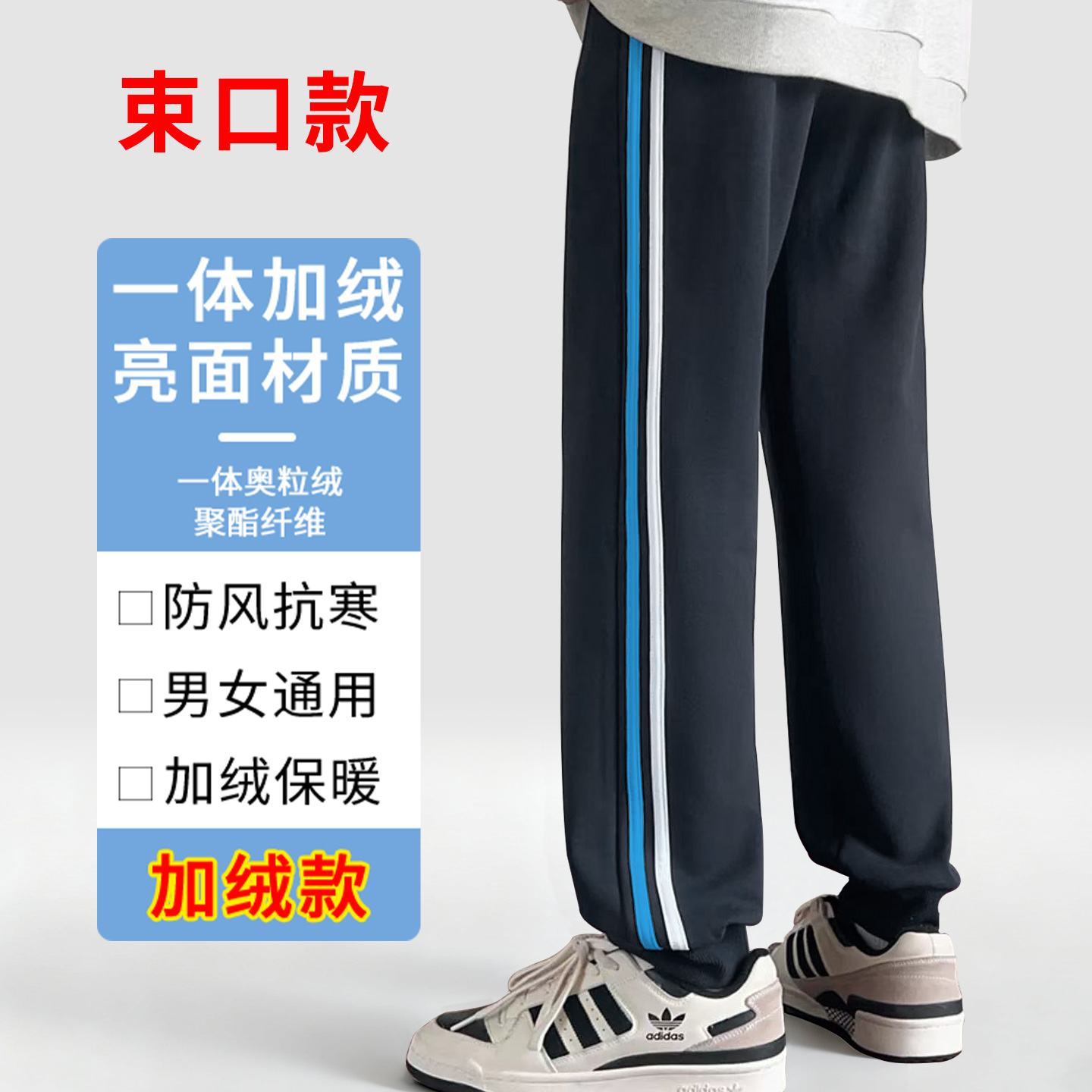 校服裤子男女藏青色蓝白杠初高中小学生秋冬季两道杠加绒束口校裤