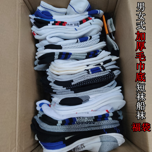 包邮10双装男女式加厚毛圈船袜