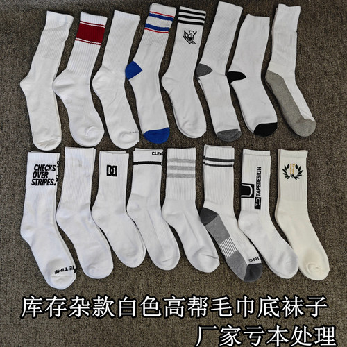 白色男女2024高筒毛巾底加厚袜子