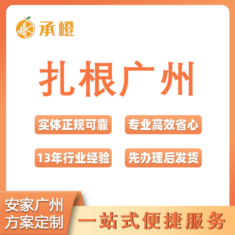 广州首页个人页借出集体户天河白云越秀灵活就业入学资料代送跑腿,商务/设计服务,商务服务,淘宝优惠券,粉丝福利购,淘宝优惠卷