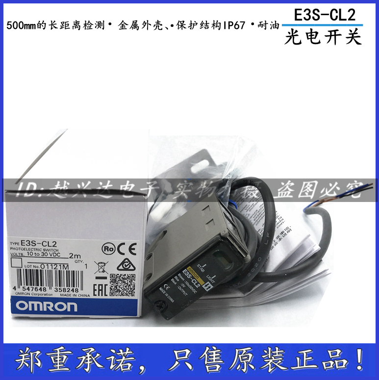 欧姆龙OMRON E3S-CL2长距离光电传感器光电开关全新原装