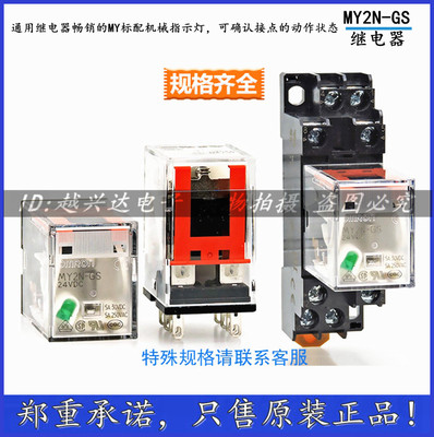 欧姆龙MY2N-GS 24VDC/220AVC/12VDC/110VAC继电器底座PYFZ-08A-E