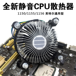 1156 Intel 1150 电脑静音CPU风扇 英特尔CPU散热器775 1155针台式