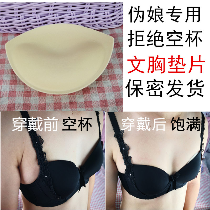 cd±äװαÄïÎÄÐØµæÆ¬Èý½ÇÐκ£ÃàÐØµæ²åƬ¼ÓºñÒåÈéÄÚÒµæ×Ó¼ÙÐØÄÐÅ®