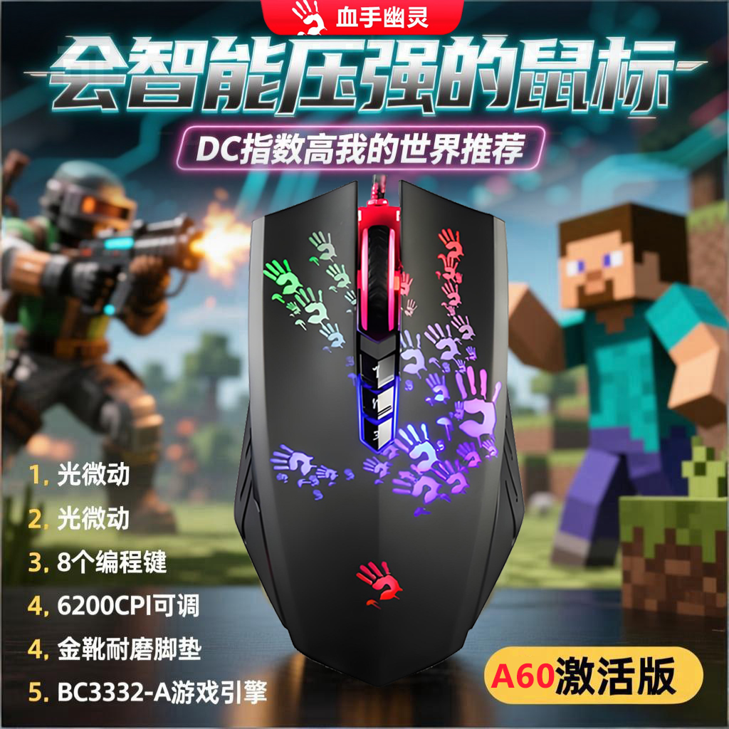 血手幽灵A60/USB光学鼠标RGB