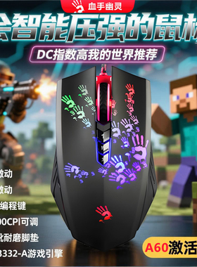 双飞燕血手幽灵A60光学鼠标我的世界DC推荐鼠标激活版压枪鼠标RGB