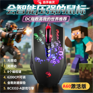 血手幽灵A60/USB光学鼠标RGB