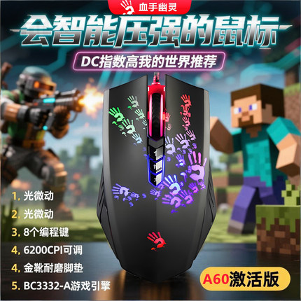 双飞燕血手幽灵A60光学鼠标我的世界DC推荐鼠标激活版压枪鼠标RGB