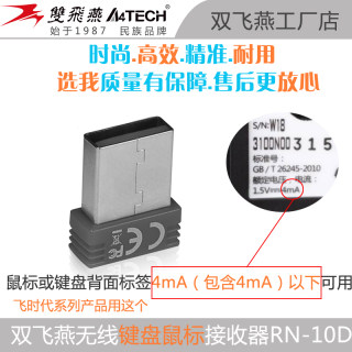 双飞燕无线鼠标键盘接收器RN10D黑色灰万能通用原装配件同色购买