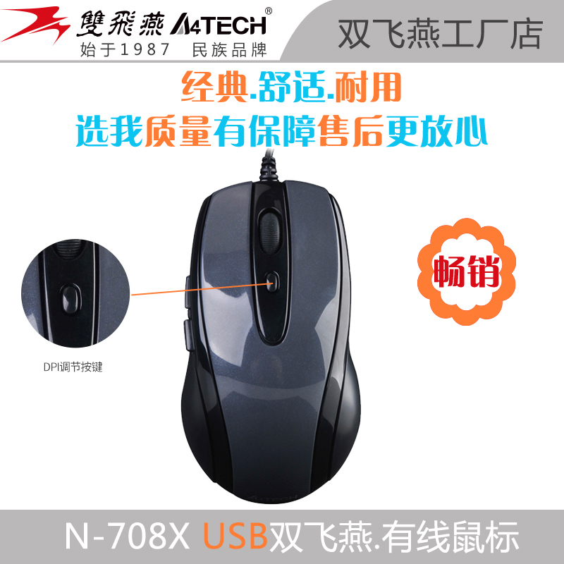 双飞燕针光有线鼠标侧键耐用家用