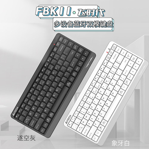 双飞燕蓝牙2.4G接收器小键盘双模