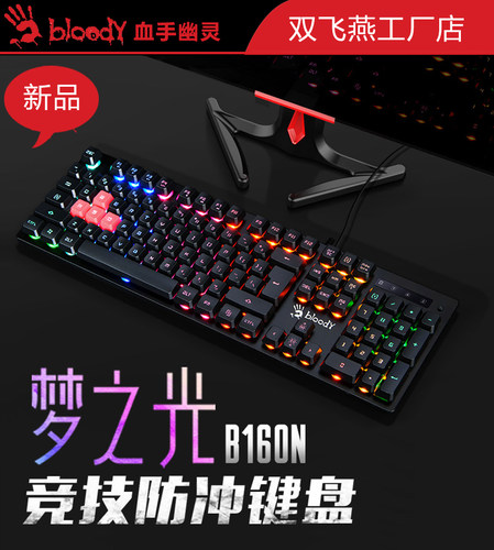 双飞燕竞技rgb防水薄膜游戏键盘