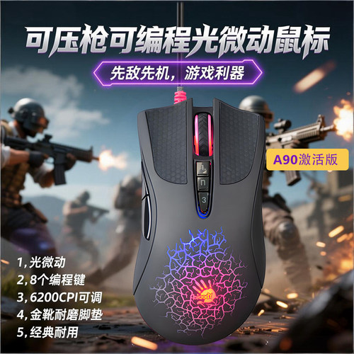 血手幽灵A90激活版光微动鼠标