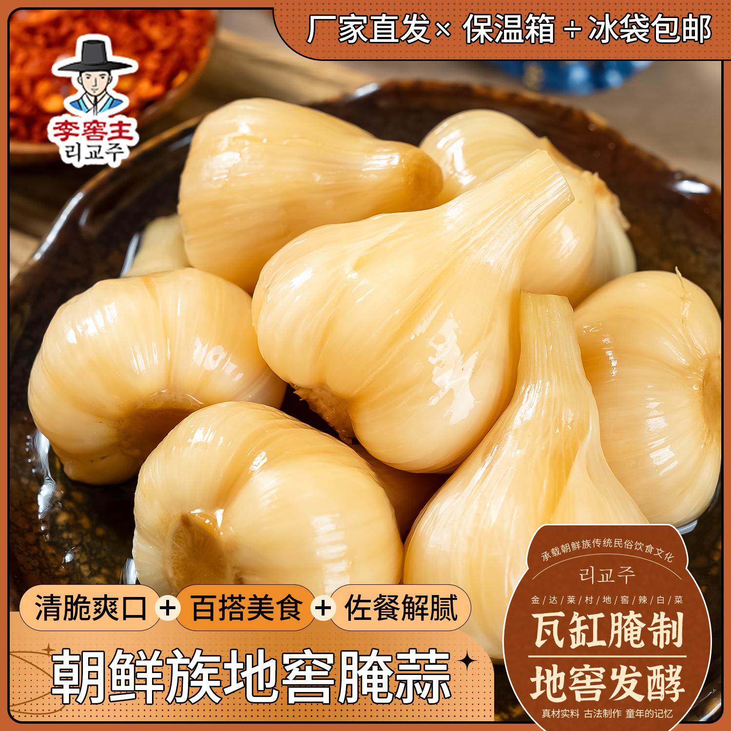 延边传统美食腌制大蒜朝鲜族泡菜小菜脆嫩好吃下饭菜东北腌蒜,水产肉类/新鲜蔬果/熟食,腌制/榨菜/泡菜,淘宝优惠券,粉丝福利购,淘宝优惠卷