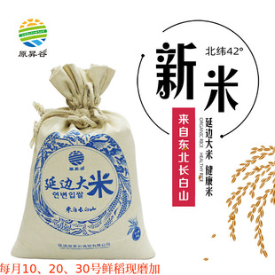 2025年现磨新米吉林延边珍珠米10斤延吉粳米正宗东北大米软糯清香