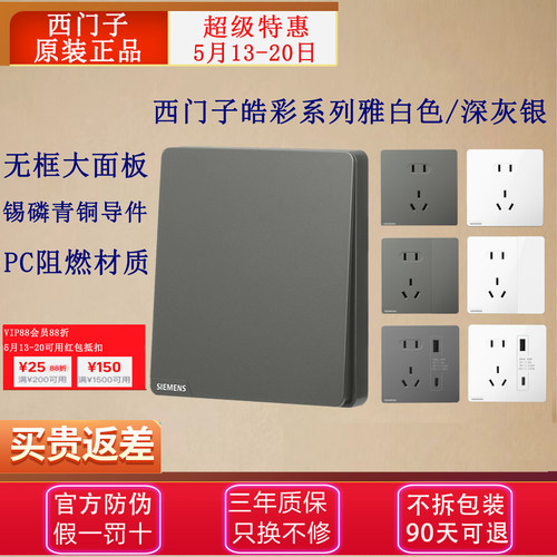 西门子86型暗装开关插座原装正品