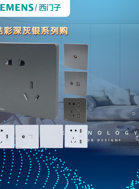 西门子插座开关皓彩深灰银一开五孔USB16A空调插座双控家用面板