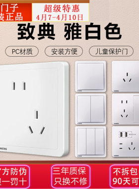西门子开关插座致典系列一开五孔USB单控双控16A空调电脑插座套餐