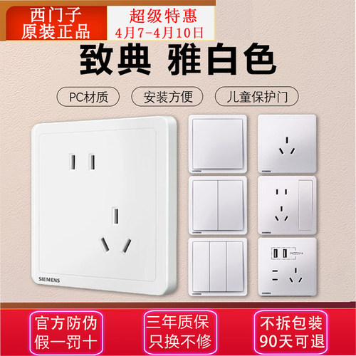 西门子致典系列五孔开关插座套餐