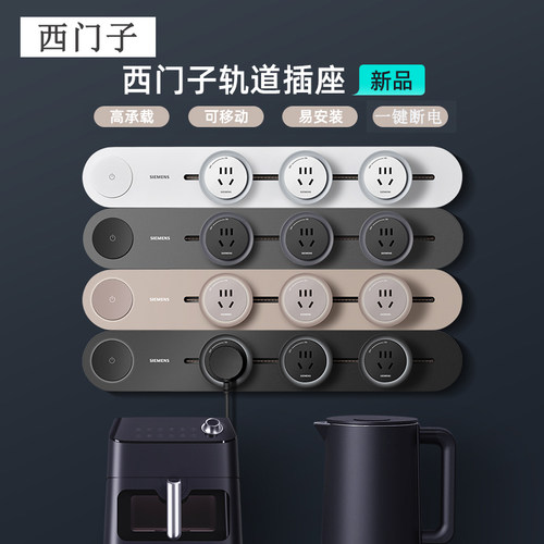 西门子4000W轨道插座一键断电