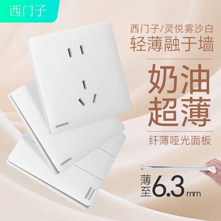 西门子开关插座灵悦雾沙白超薄一开五孔空调家用86型暗装开关套餐