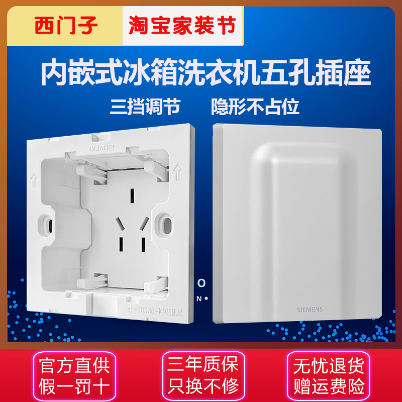 西门子隐藏式内嵌式插座三年质保