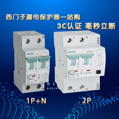 西门子漏电保护器原装正品
