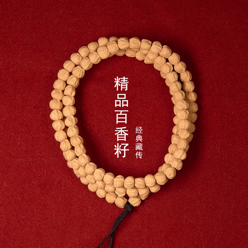 佛珠念珠深坑顺纹西藏百香籽