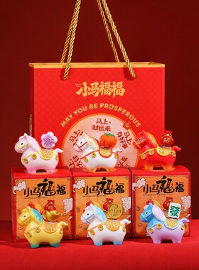 平安喜乐国潮马礼品套装桌面摆件