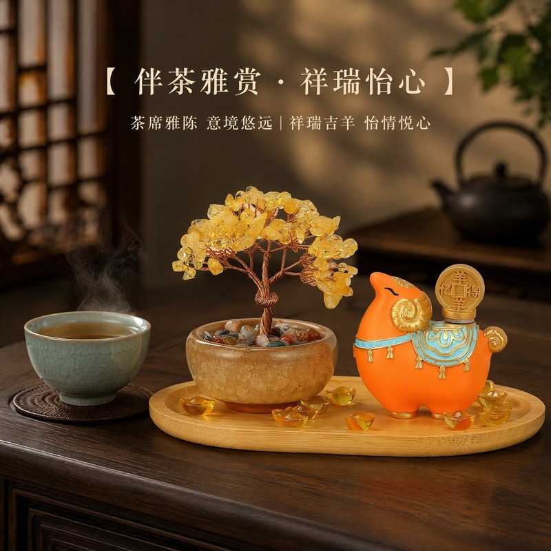 国潮羊年吉祥物国风羊水晶发财树