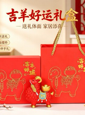 创意国潮福瑞旋转羊年会礼盒套装