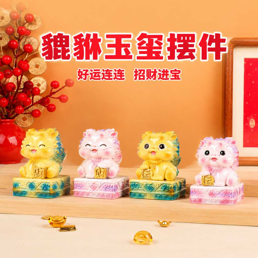 国潮创意景区文创伴手礼貔貅玉玺