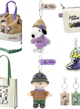 25新日本usj史努比手拎包斜跨包可爱查理羊羔毛纸巾包钥匙扣挂件
