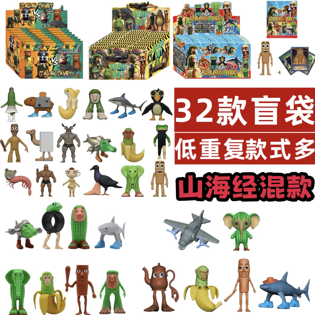 通通通木棍人哥手办盲袋山海经公仔盒拆拆乐新tungtungtungsahur