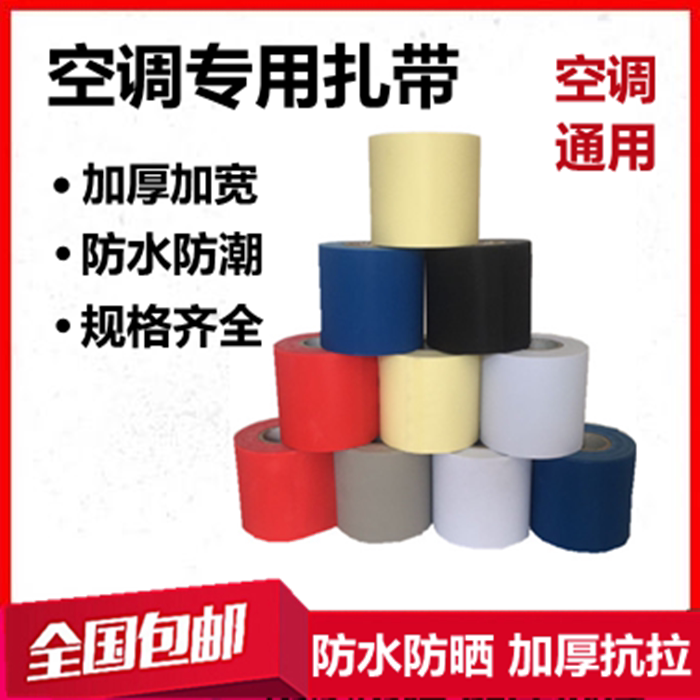 加厚空调专用扎带保温管扎带pvc管道太阳能管缠绕带格力空调扎带