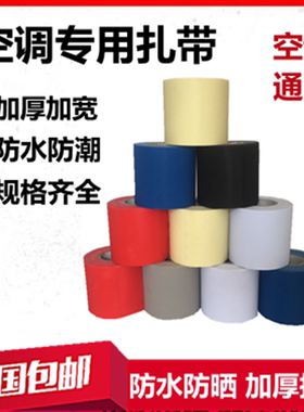 加厚空调专用扎带保温管pvc