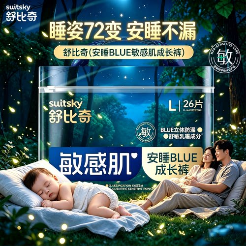 【整觉守护神】舒比奇安睡夜用纸尿裤超薄拉拉裤大吸量透气尿不湿