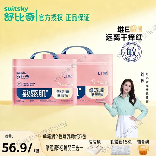 舒比奇维E Pro纸尿裤拉拉裤新生婴儿尿不湿XL春夏敏感肌超薄透气