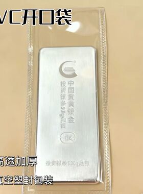 1000克500克银条密封袋银砖银板银锭黄金首饰防氧化PVC透明开口袋
