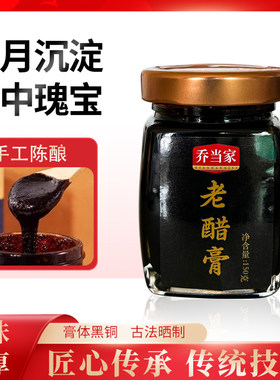 零添加150g老醋膏山西特产