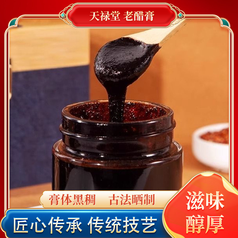 老醋膏山西特产醋膏无添加正宗原产地正品