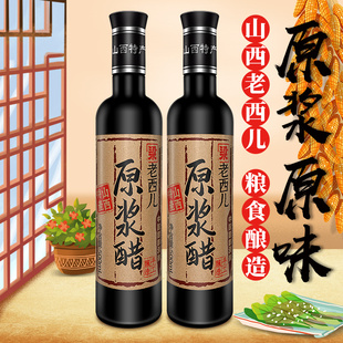 0添加山西特产老陈醋手工纯粮酿造零添加家用梁老西儿原浆醋