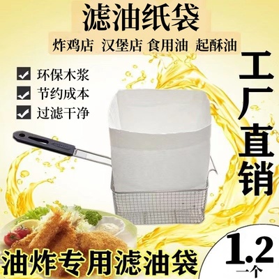 汉堡店炸鸡店餐饮专用滤油纸袋