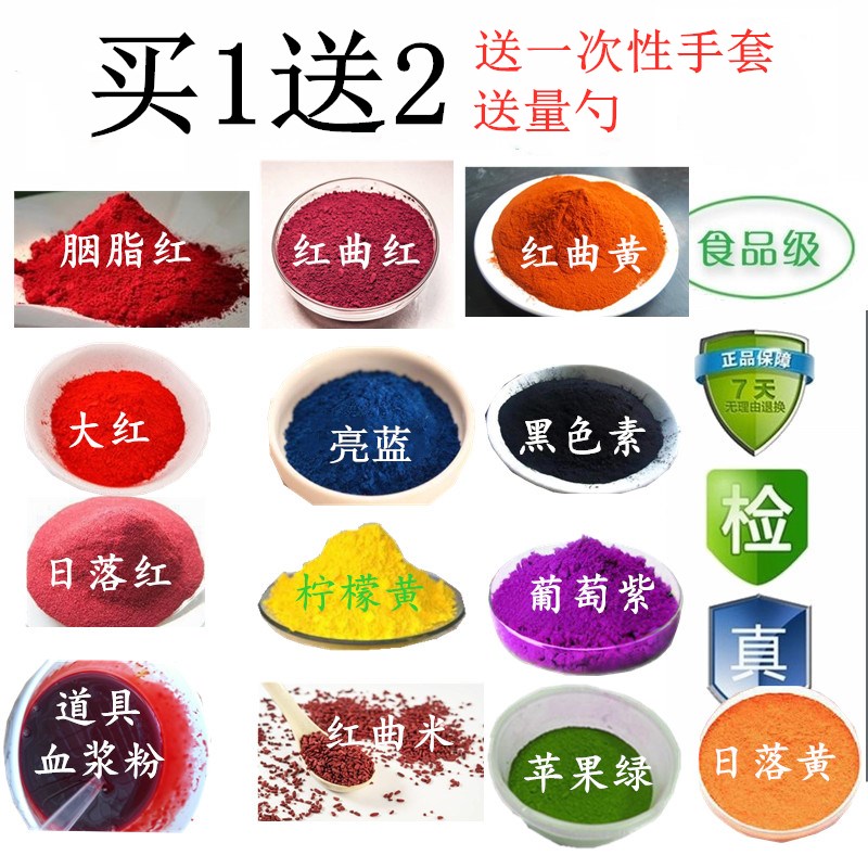 食用色素柠檬黄亮蓝胭脂红果绿大红紫色粉色烘焙蛋糕钓鱼调色原料