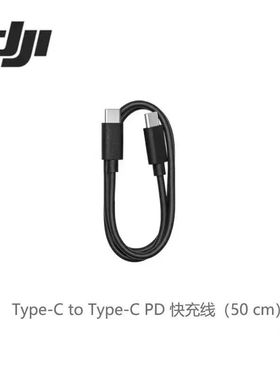 两千人购买大疆原装Type-C to Type-C PD快充线50cm 适用多系列