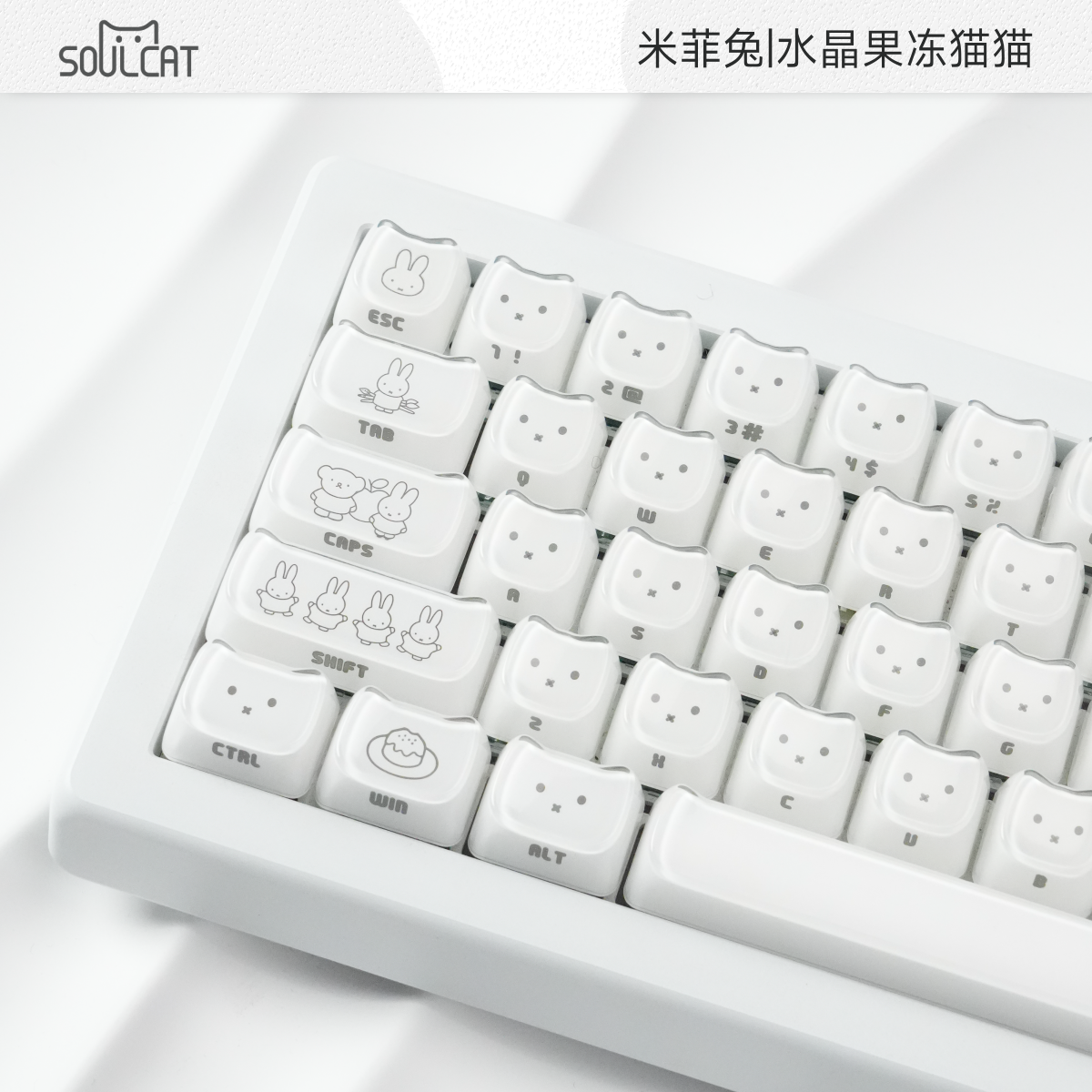 SOULCAT水晶果冻米菲兔猫猫侧刻键帽磁轴PC机械键盘键帽MAO高度,电脑硬件/显示器/电脑周边,键帽,淘宝优惠券,粉丝福利购,淘宝优惠卷
