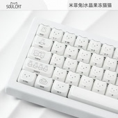 SOULCAT水晶果冻米菲兔侧刻可爱陶瓷手感键帽磁轴键帽MAO高度