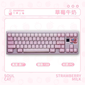 SOULCAT灵猫PC草莓牛奶键帽亮面透光绿透磁轴机械键盘键帽