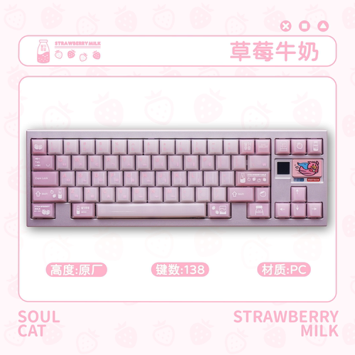 SOULCAT灵猫PC草莓牛奶键帽亮面透光粉色适用磁轴机械键盘键帽
