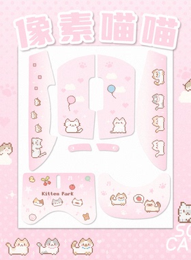 SOULCAT像素喵喵GPW2/3 GPX二代专用鼠标防滑贴吸汗